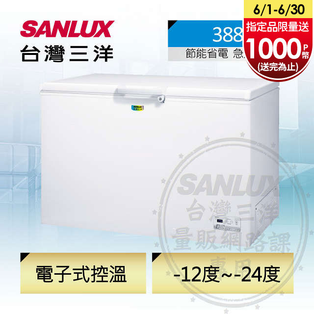 台灣三洋 SANLUX 388公升省電臥式冷凍櫃 SCF-V388GE