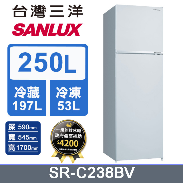 【SANLUX 台灣三洋】250L 變頻雙門冰箱 (SR-C238BV)