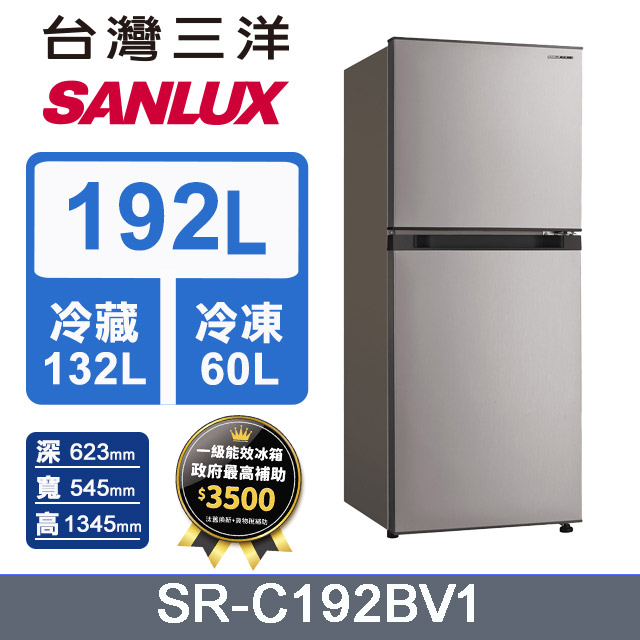 【SANLUX 台灣三洋】192L 變頻雙門冰箱 (SR-C192BV1)