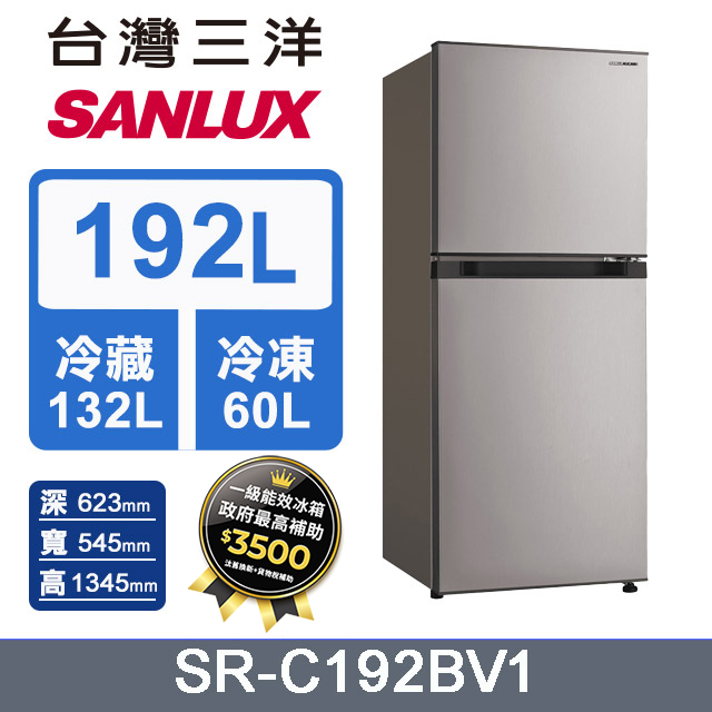 SANLUX 台灣三洋 192L 變頻雙門冰箱  (SR-C192BV1)