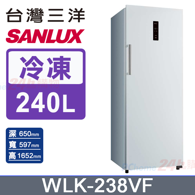 SANLUX 台灣三洋 240公升直立式變頻無霜冷凍櫃 (WLK-238VF)
