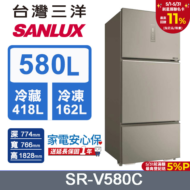 【SANLUX 臺灣三洋】580L 直流變頻一級三門電冰箱 (SR-V580C)