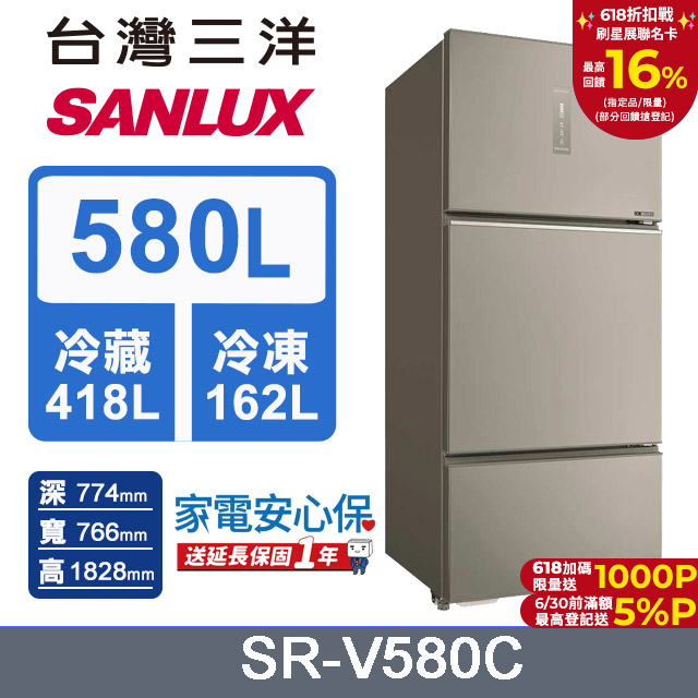 【SANLUX 臺灣三洋】580L 直流變頻一級三門電冰箱 (SR-V580C)