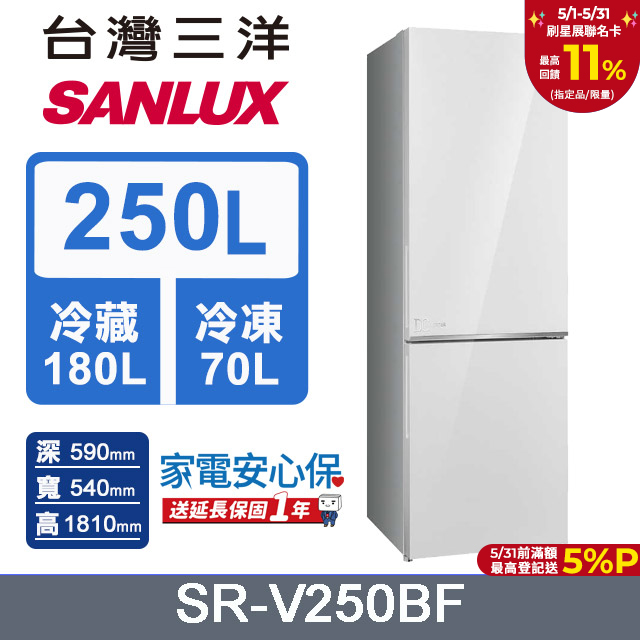 【SANLUX 臺灣三洋】250L 變頻下冷凍一級雙門電冰箱 SR-V250BF