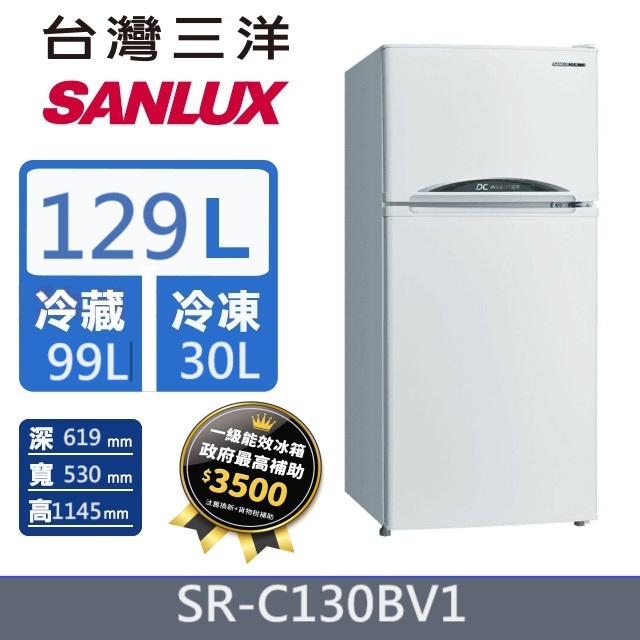 (福利品特賣)【SANLUX 台灣三洋】129公升變頻雙門電冰箱 SR-C130BV1
