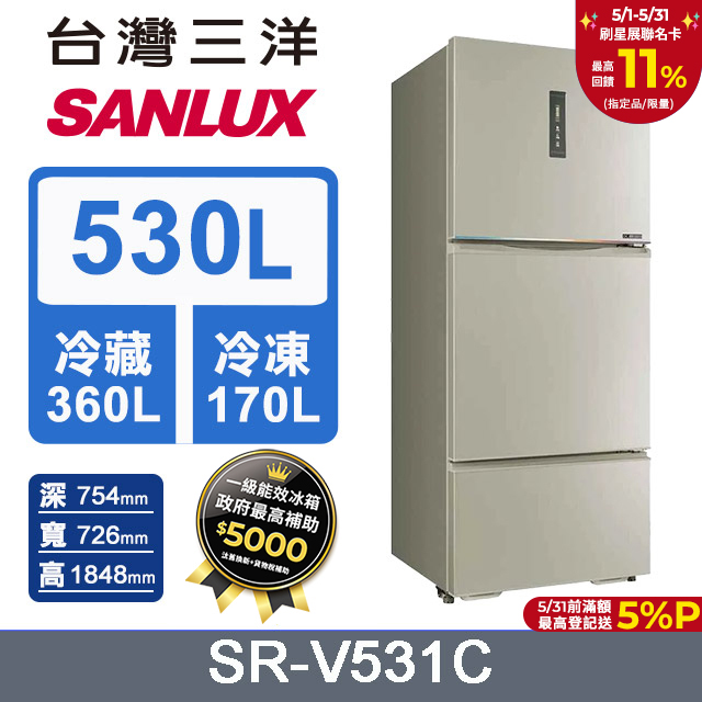 【SANLUX 臺灣三洋】530L 變頻大冷凍室一級變頻三門電冰箱 (SR-V531C)
