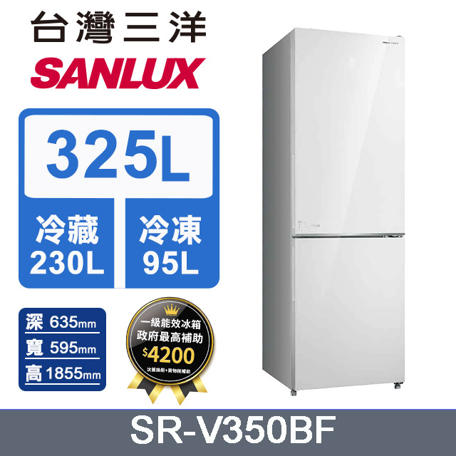 【SANLUX 台灣三洋】325L 變頻下冷凍一級雙門電冰箱 (SR-V350BF)