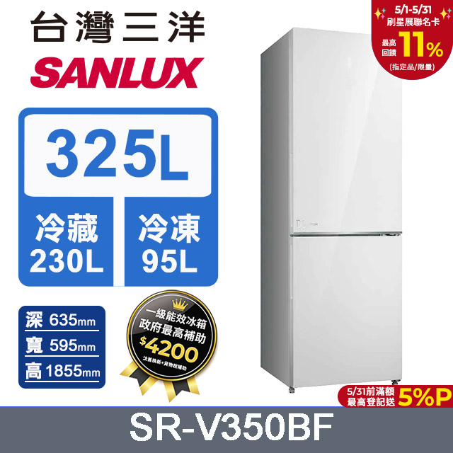 【SANLUX 臺灣三洋】325L 變頻下冷凍一級雙門電冰箱 (SR-V350BF)