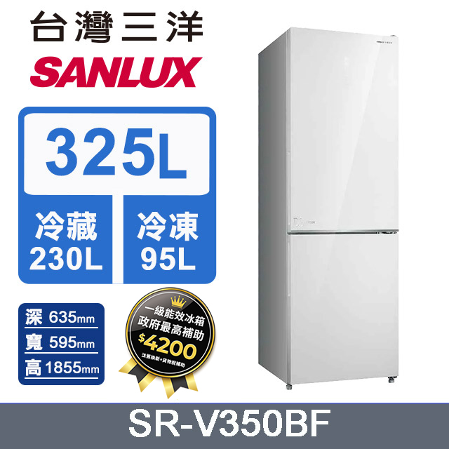 SANLUX 台灣三洋 325L 變頻下冷凍一級雙門電冰箱 (SR-V350BF)