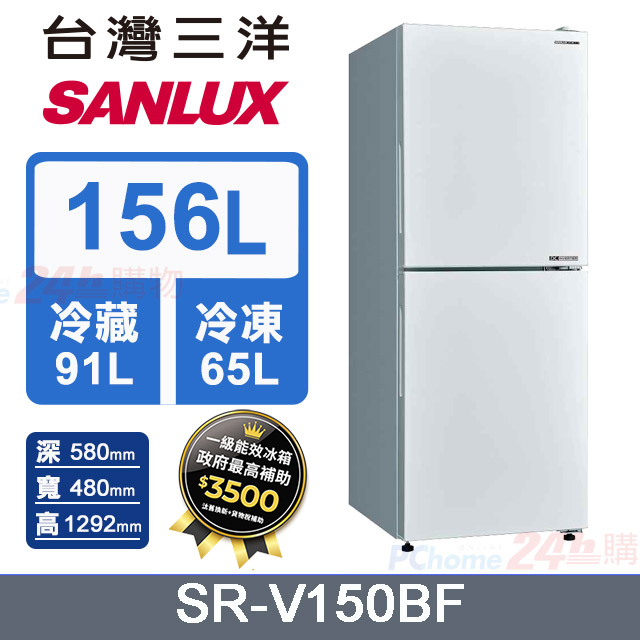 SANLUX 台灣三洋 156L 變頻下冷凍一級雙門電冰箱 (SR-V150BF)