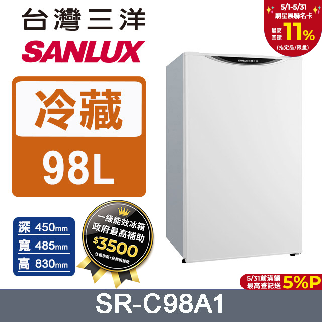 【臺灣三洋Sanlux】98L 一級能效單門小冰箱 SR-C98A1