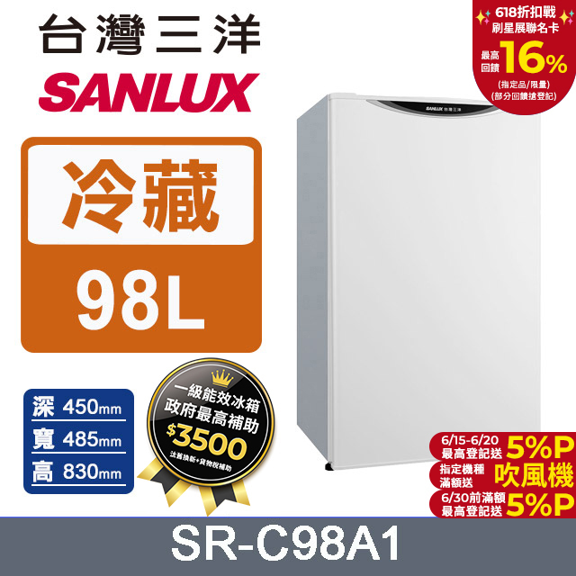【臺灣三洋Sanlux】98L 一級能效單門小冰箱 SR-C98A1
