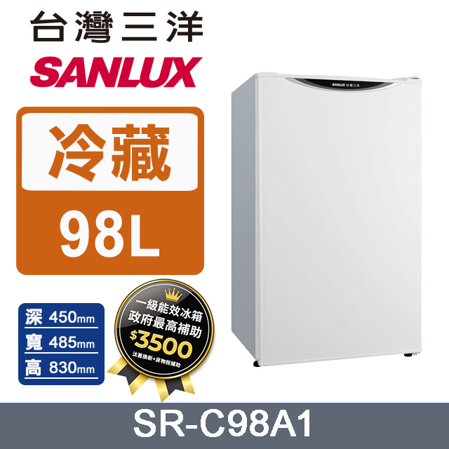SANLUX 台灣三洋 98L 一級能效單門小冰箱 SR-C98A1
