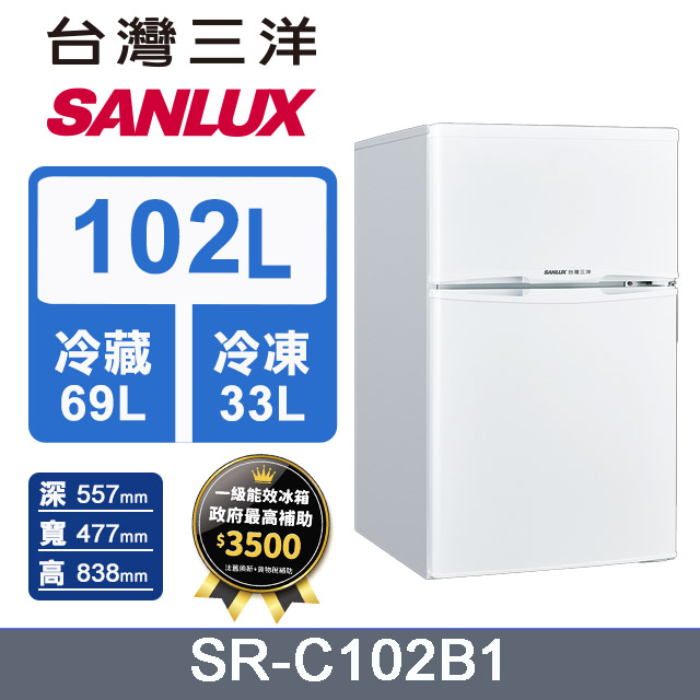【SANLUX 台灣三洋】 102L 1級定頻雙門電冰箱SR-C102B1