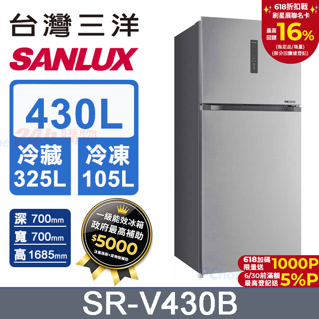 【SANLUX 臺灣三洋】430L 一級變頻大蔬果室雙門冰箱 (SR-V430B)