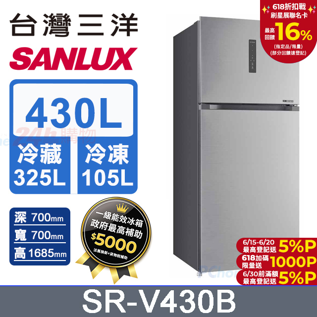 【SANLUX 臺灣三洋】430L 一級變頻大蔬果室雙門冰箱 (SR-V430B)