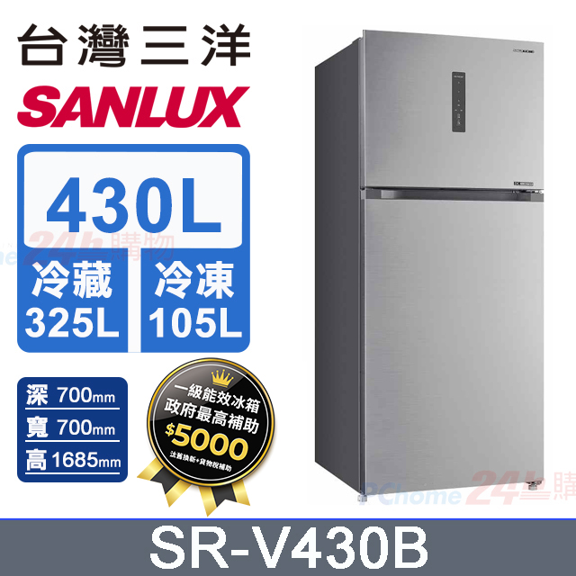 SANLUX 台灣三洋 430L 一級變頻大蔬果室雙門冰箱 (SR-V430B)