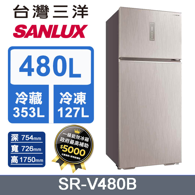 SANLUX 台灣三洋 480L 一級變頻大蔬果室雙門冰箱 (SR-V480B)
