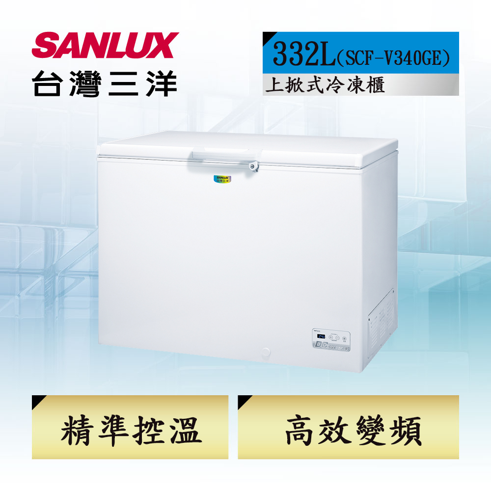 SANLUX台灣三洋 SCF-V340GE SANLUX臺灣三洋 SCF-V340GE 變頻單門上掀式冷凍櫃,容量達332L,適閤家庭或商用儲存冷凍食品。尺寸寬1115x深765x高895mm,白色系設計經典耐看。採用變頻馬達技術,提供穩定製冷與低耗電效能。產地中國,全機及壓縮機保固1年,含基本安裝服務,BSMI許可字號R31073。高效節能,守護您的食材新鮮!