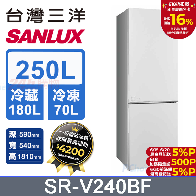 【SANLUX 臺灣三洋】250L 變頻下冷凍一級雙門電冰箱 (SR-V240BF)