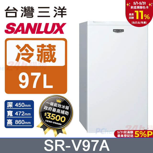 【SANLUX 臺灣三洋】97L 一級變頻直冷式單門電冰箱 (SR-V97A)