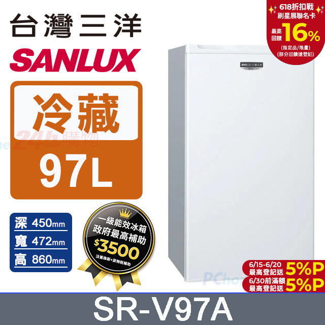 【SANLUX 臺灣三洋】97L 一級變頻直冷式單門電冰箱 (SR-V97A)
