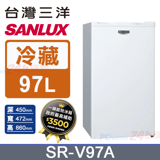 SANLUX 台灣三洋 97公升 一級變頻直冷式單門電冰箱 (SR-V97A)