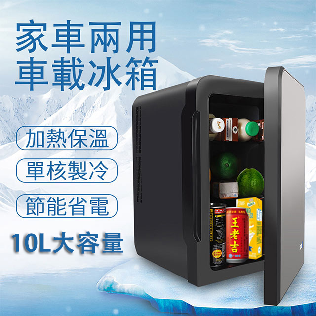 10L迷你冰箱 車載冰箱110v家用小型冰箱面膜母乳冷藏保溫保鮮 便攜式夏季戶外露營必備