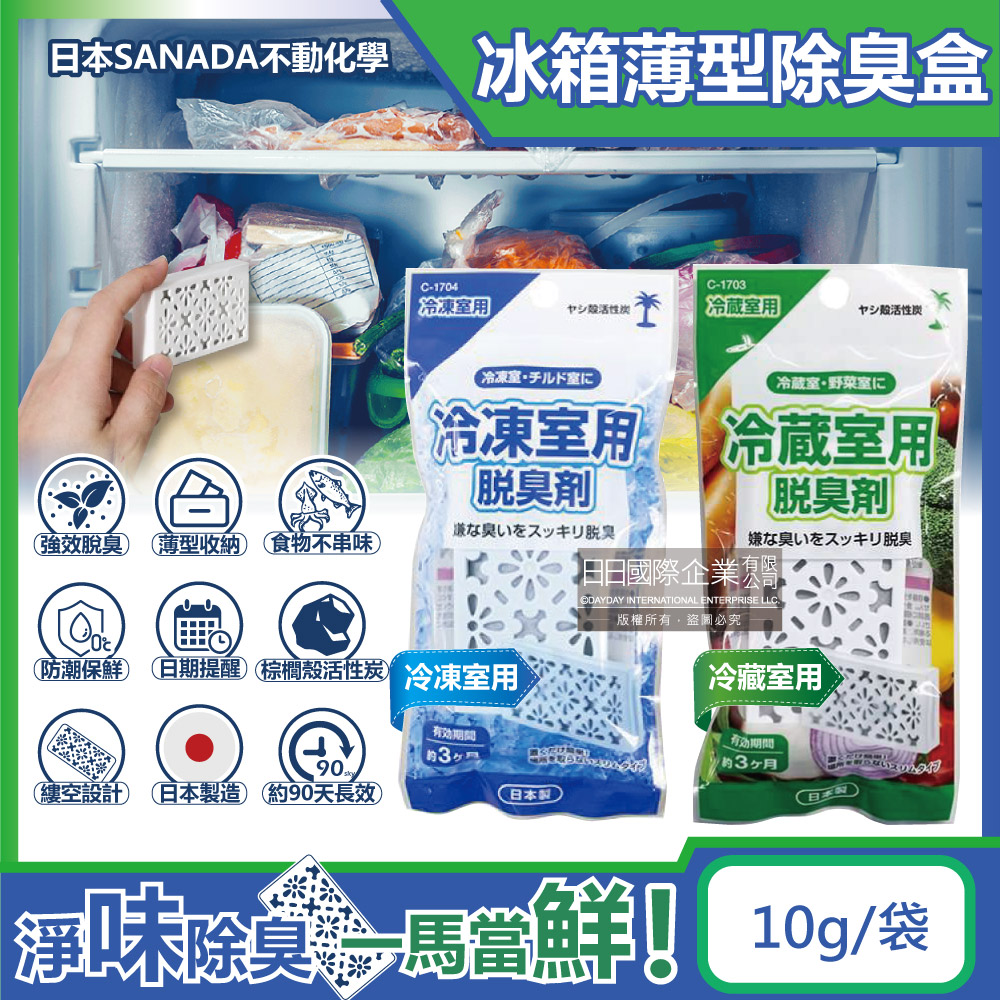 日本不動化學-冰箱薄型活性炭除臭盒(2款可選)10g/袋