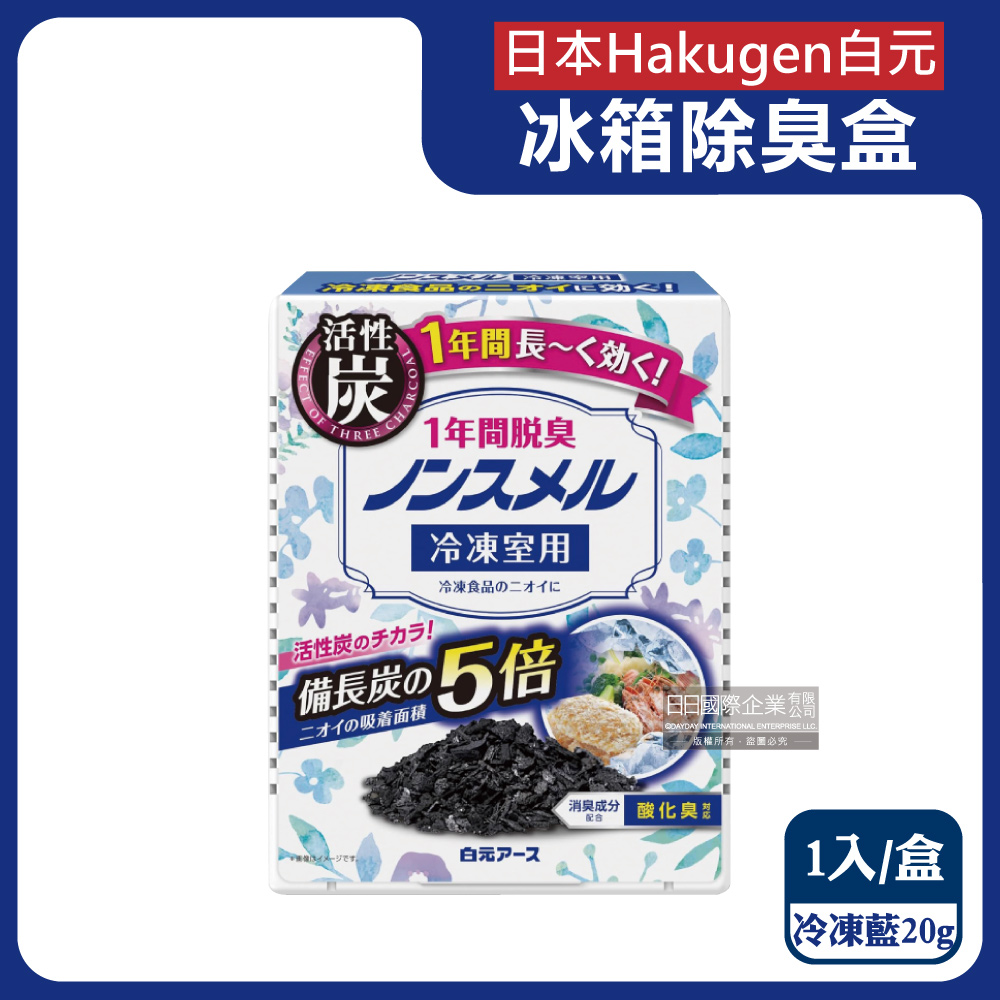 日本Hakugen白元-冰箱冷凍庫專用備長炭消臭劑-冷凍藍1入/盒
