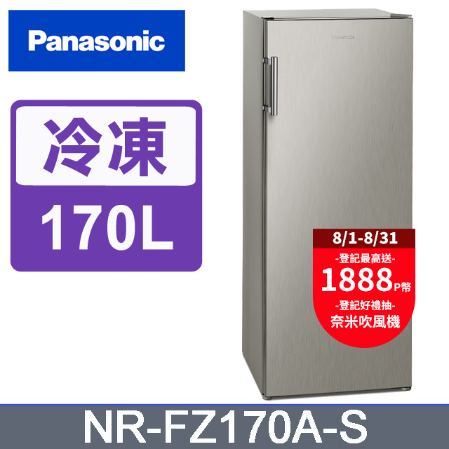 Panasonic國際牌 170公升直立式冷凍櫃 NR-FZ170A-S