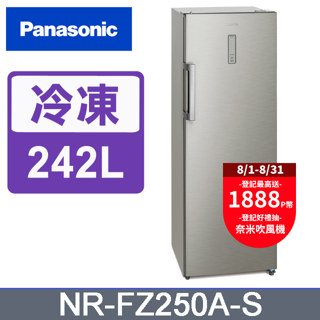 Panasonic國際牌 242公升直立式冷凍櫃 NR-FZ250A-S