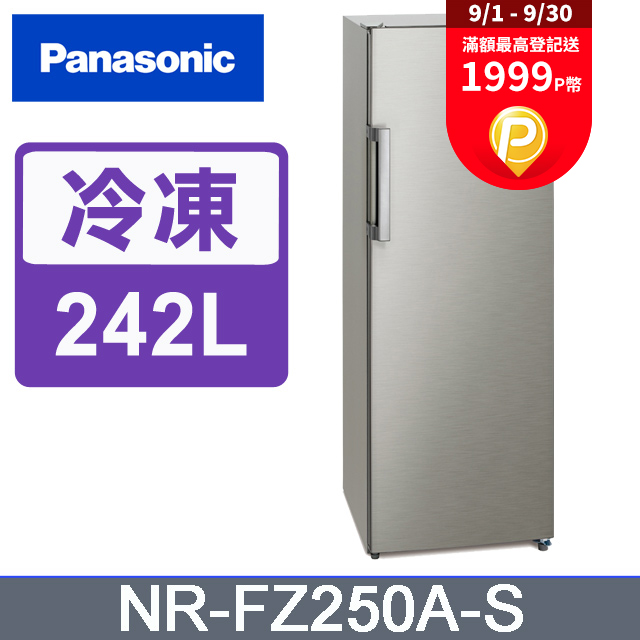 Panasonic國際牌 242公升直立式冷凍櫃 NR-FZ250A-S