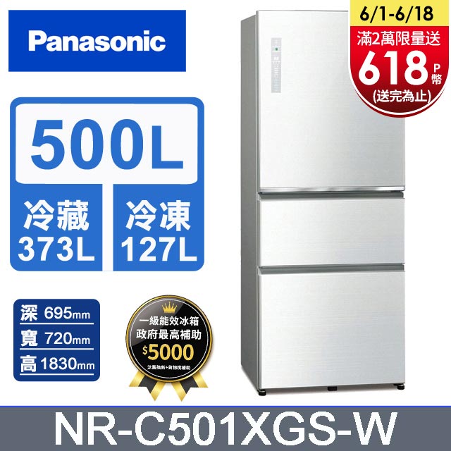 Panasonic國際牌 雙科技無邊框玻璃500公升三門冰箱NR-C501XGS-W 翡翠白
