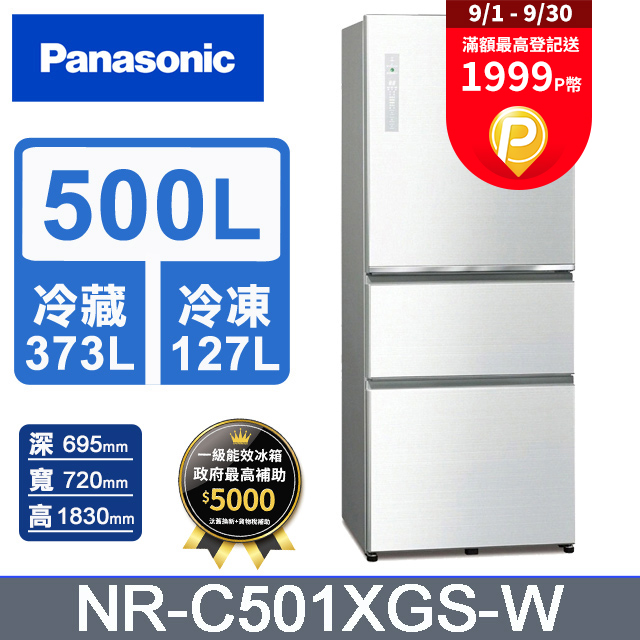 Panasonic國際牌 雙科技無邊框玻璃500公升三門冰箱NR-C501XGS-W 翡翠白