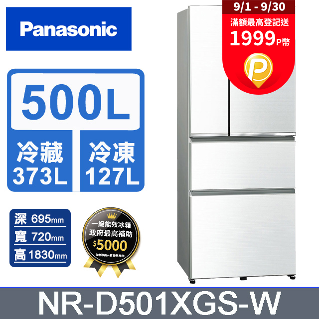 Panasonic國際牌 雙科技無邊框玻璃500公升四門冰箱NR-D501XGS-W 翡翠白