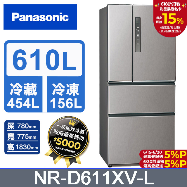 Panasonic國際牌 無邊框鋼板610公升四門冰箱NR-D611XV-L 絲紋灰