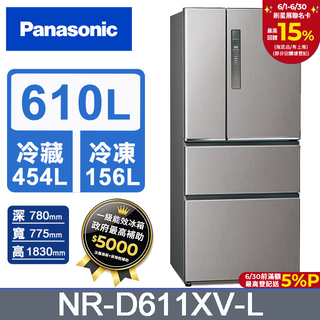 Panasonic國際牌 無邊框鋼板610公升四門冰箱NR-D611XV-L 絲紋灰
