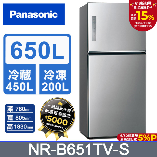 Panasonic國際牌 無邊框鋼板650公升雙門冰箱NR-B651TV-S(晶漾銀)