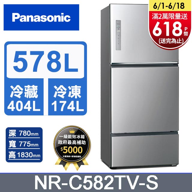Panasonic國際牌 無邊框鋼板578公升三門冰箱NR-C582TV-S(晶漾銀)