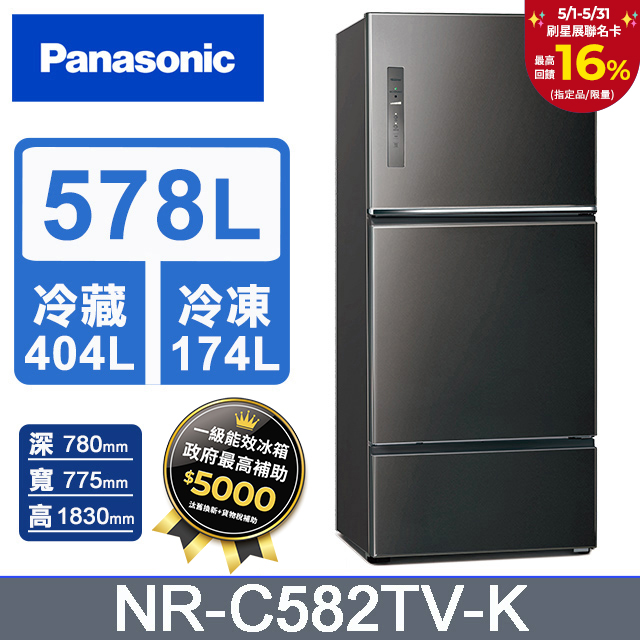 Panasonic國際牌 無邊框鋼板578公升三門冰箱NR-C582TV-K(晶漾黑)