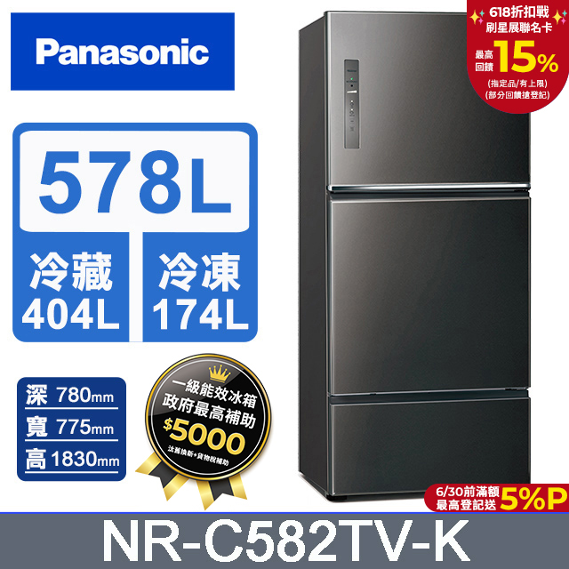 Panasonic國際牌 無邊框鋼板578公升三門冰箱NR-C582TV-K(晶漾黑)