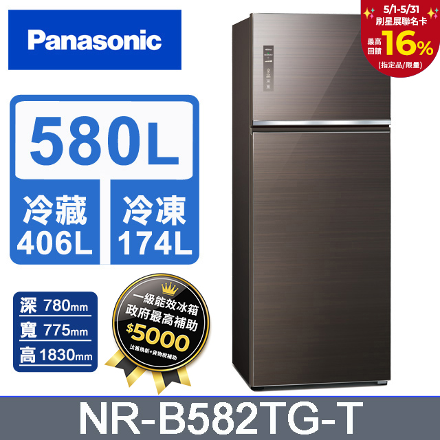 Panasonic國際牌 無邊框玻璃580公升雙門冰箱NR-B582TG-T(曜石棕)