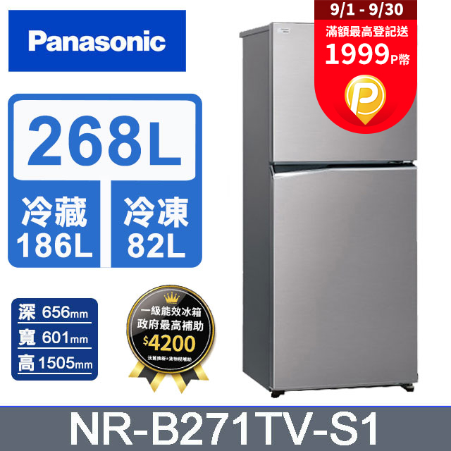 Panasonic國際牌 ECONAVI 268公升雙門冰箱NR-B271TV-S1