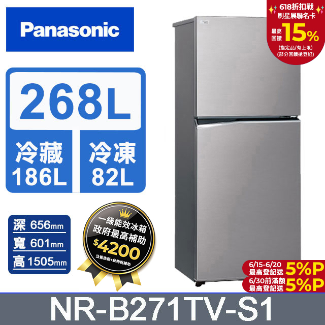 Panasonic國際牌 ECONAVI 268公升雙門冰箱NR-B271TV-S1
