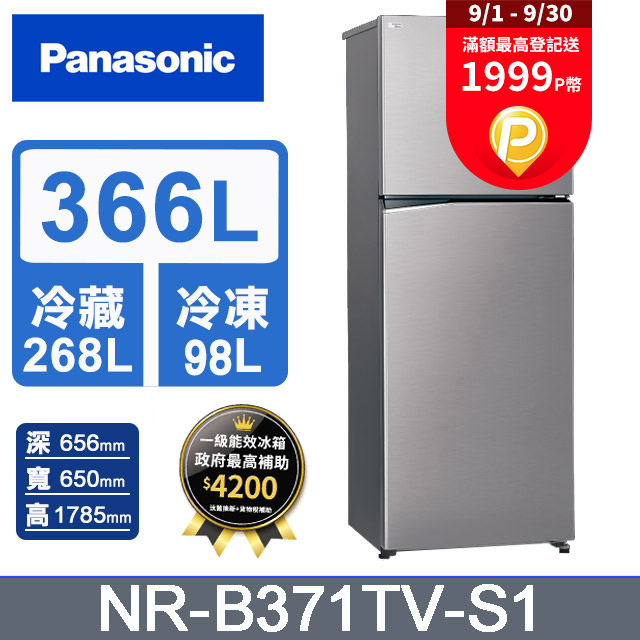 Panasonic國際牌 ECONAVI 366公升雙門冰箱NR-B371TV-S1