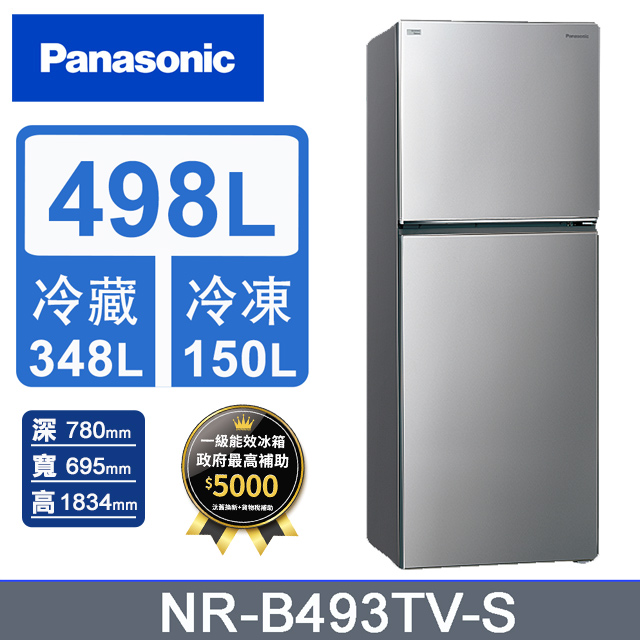 Panasonic國際牌 無邊框鋼板498公升雙門冰箱NR-B493TV-S(晶漾銀)
