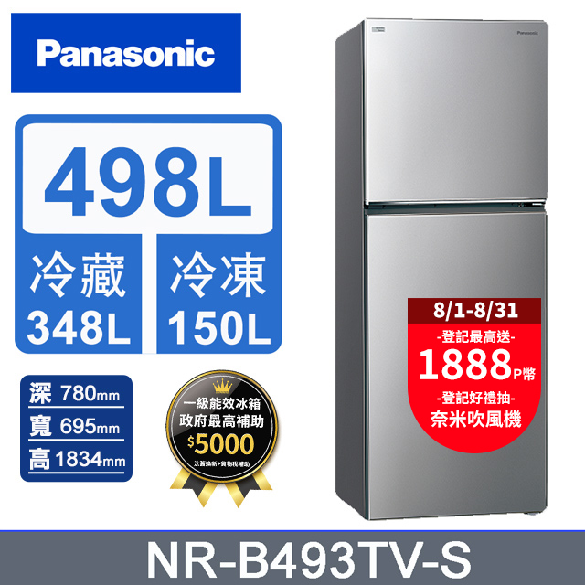 Panasonic國際牌 無邊框鋼板498公升雙門冰箱NR-B493TV-S(晶漾銀)