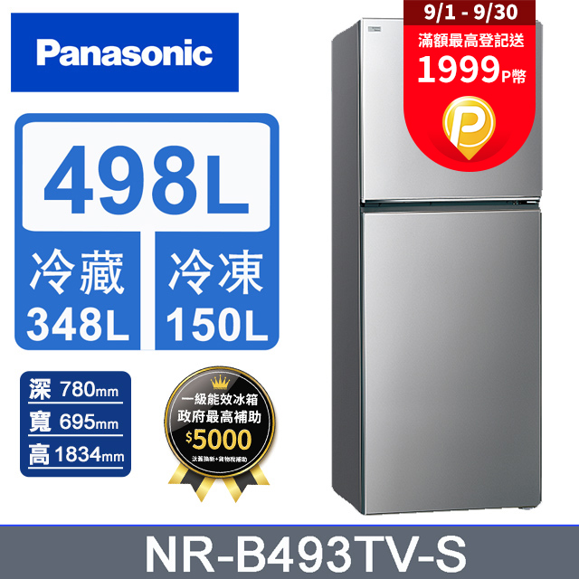 Panasonic國際牌 無邊框鋼板498公升雙門冰箱NR-B493TV-S(晶漾銀)