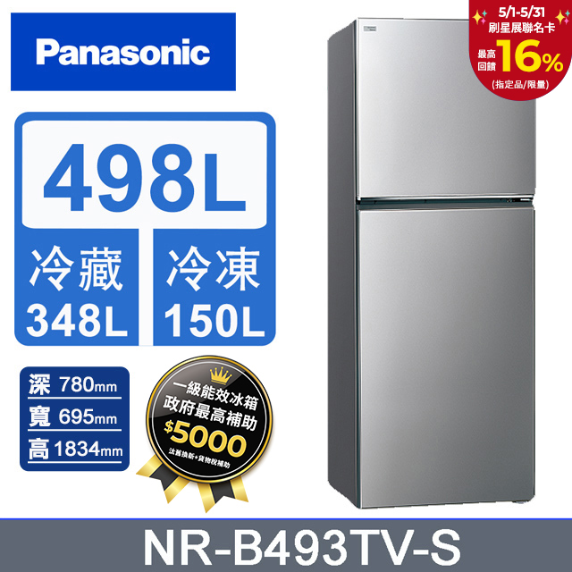 Panasonic國際牌 無邊框鋼板498公升雙門冰箱NR-B493TV-S(晶漾銀)